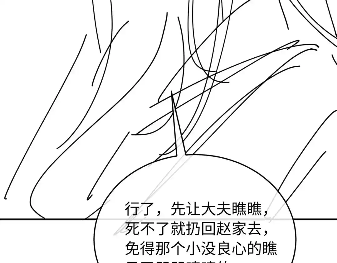《新婚夜，我怀了督主的崽》第30话 给庄公送支钗 第139页