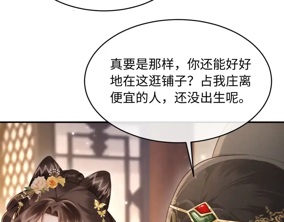 《新婚夜，我怀了督主的崽》第30话 给庄公送支钗 第22页