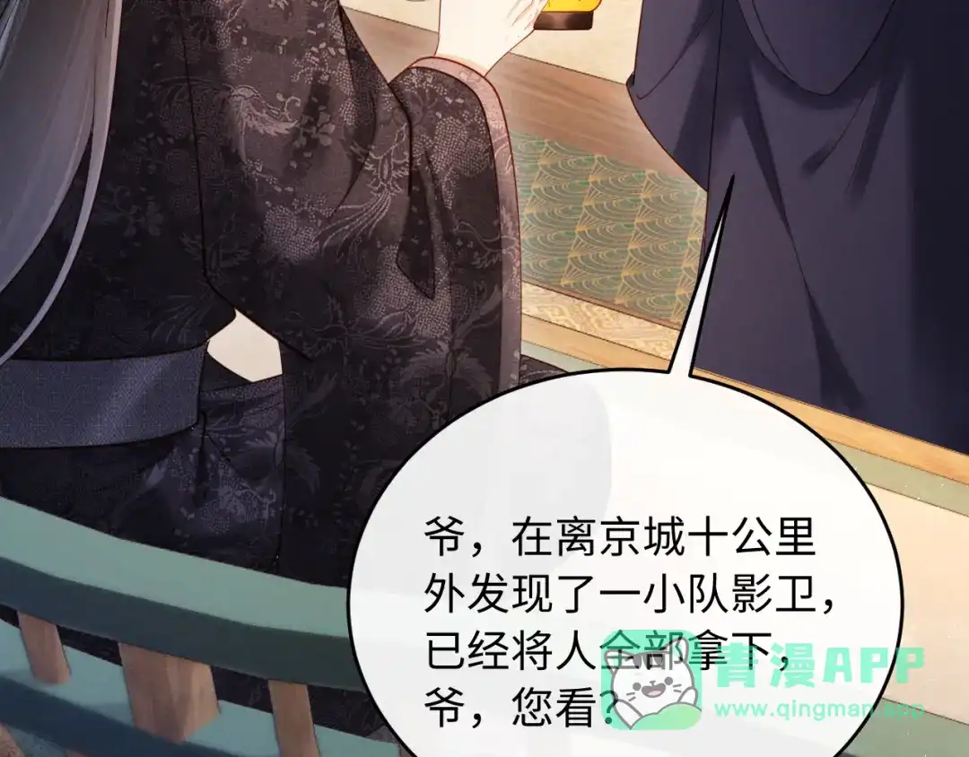《新婚夜，我怀了督主的崽》第30话 给庄公送支钗 第81页