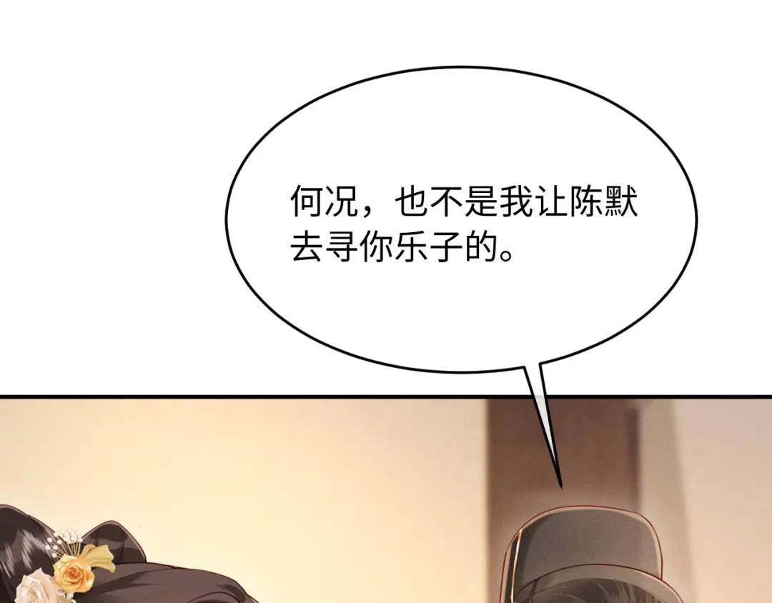 《新婚夜，我怀了督主的崽》第30话 给庄公送支钗 第5页