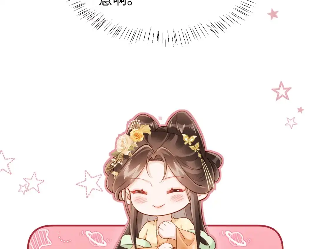 《新婚夜，我怀了督主的崽》第30话 给庄公送支钗 第70页