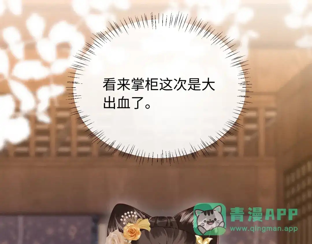 《新婚夜，我怀了督主的崽》第30话 给庄公送支钗 第66页