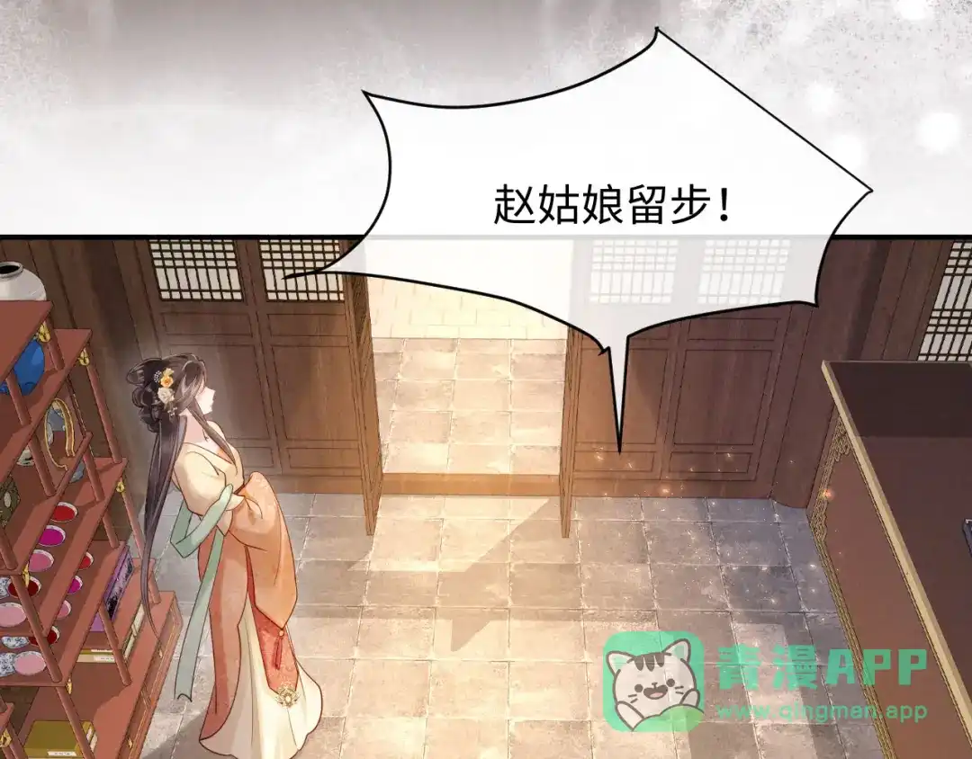 《新婚夜，我怀了督主的崽》第30话 给庄公送支钗 第51页