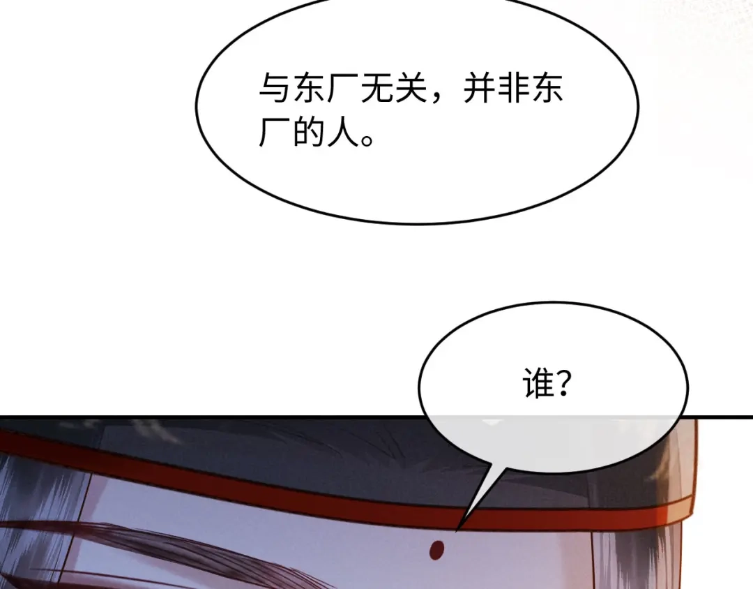 《新婚夜，我怀了督主的崽》第30话 给庄公送支钗 第127页