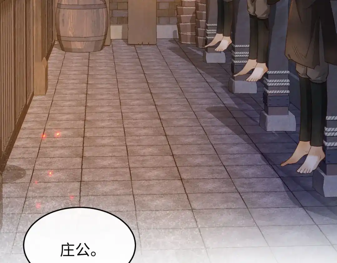 《新婚夜，我怀了督主的崽》第30话 给庄公送支钗 第94页