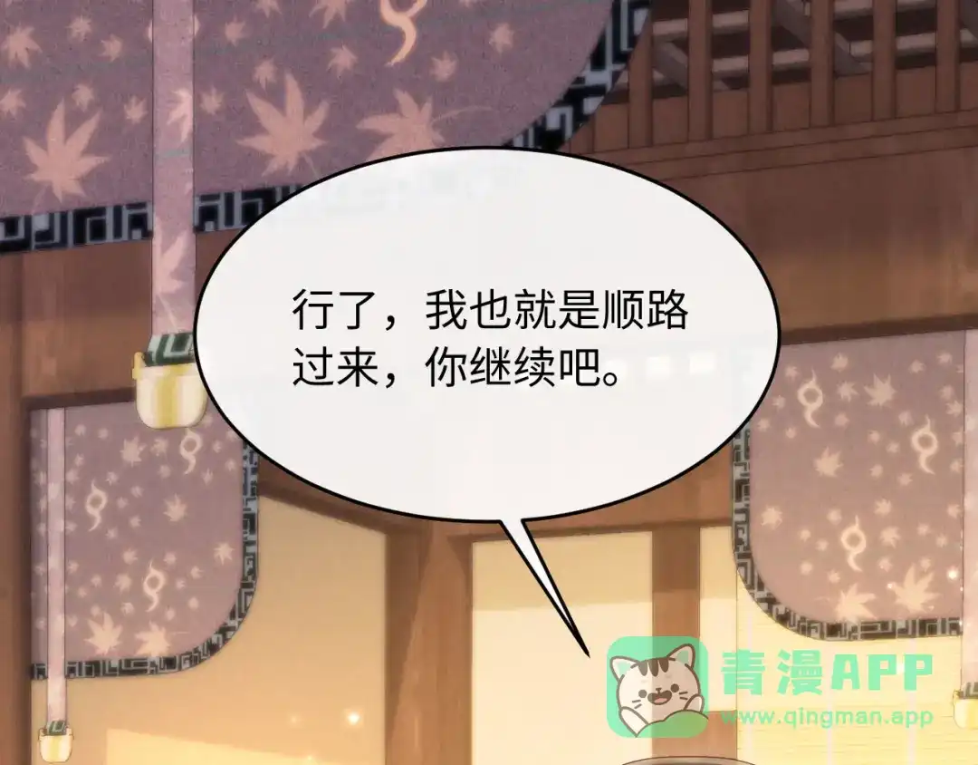 《新婚夜，我怀了督主的崽》第30话 给庄公送支钗 第36页