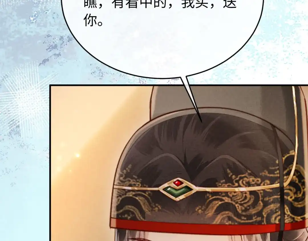 《新婚夜，我怀了督主的崽》第30话 给庄公送支钗 第27页