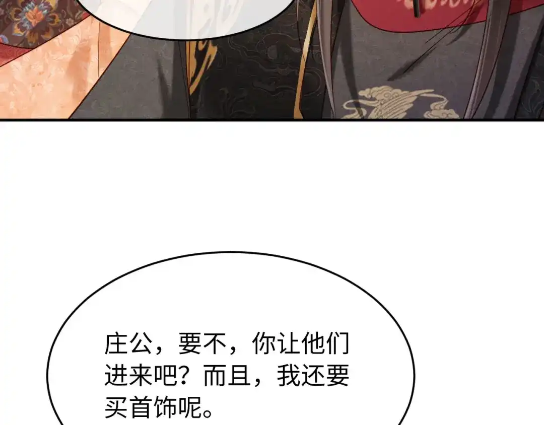 《新婚夜，我怀了督主的崽》第30话 给庄公送支钗 第24页