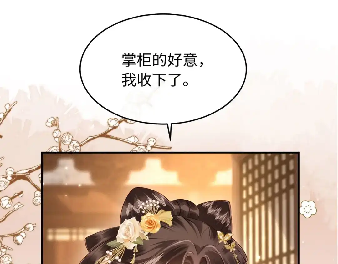 《新婚夜，我怀了督主的崽》第30话 给庄公送支钗 第60页