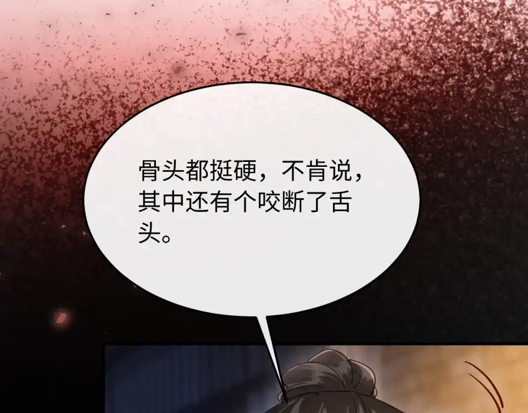 《新婚夜，我怀了督主的崽》第30话 给庄公送支钗 第97页