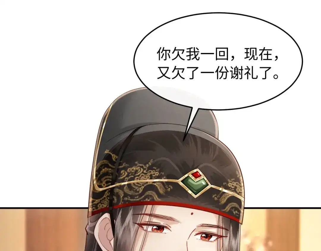 《新婚夜，我怀了督主的崽》第30话 给庄公送支钗 第34页