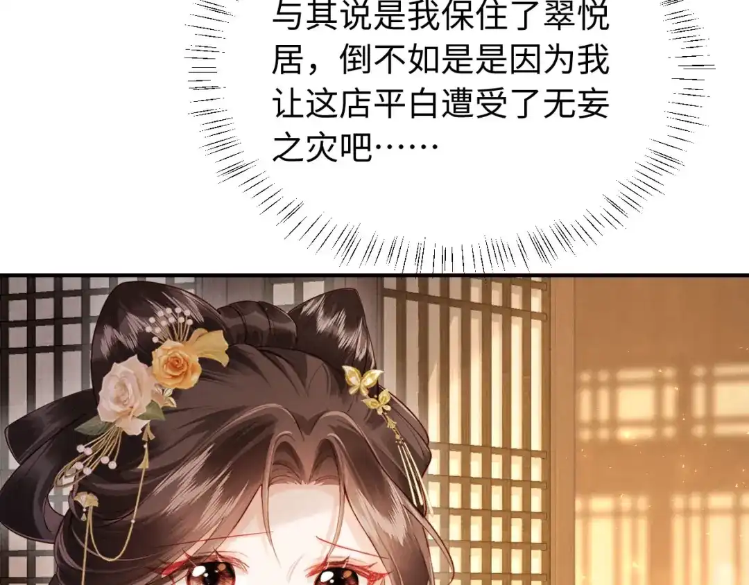 《新婚夜，我怀了督主的崽》第30话 给庄公送支钗 第55页