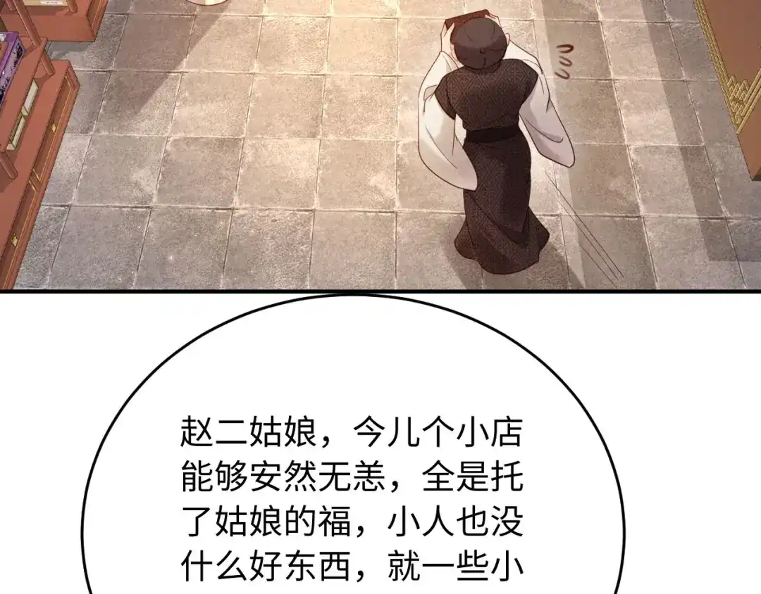 《新婚夜，我怀了督主的崽》第30话 给庄公送支钗 第52页