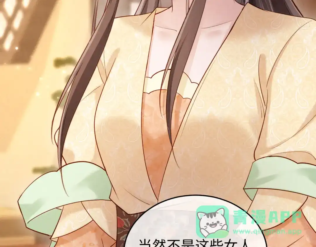 《新婚夜，我怀了督主的崽》第30话 给庄公送支钗 第31页