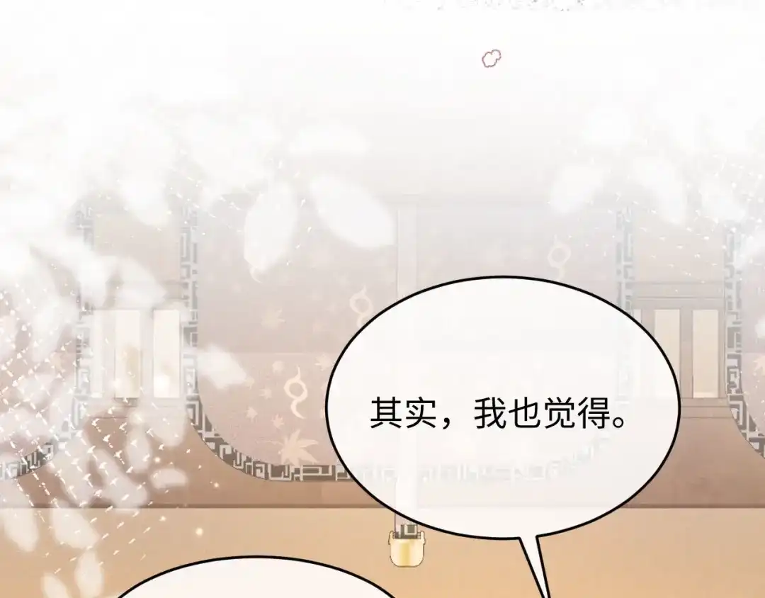 《新婚夜，我怀了督主的崽》第30话 给庄公送支钗 第13页