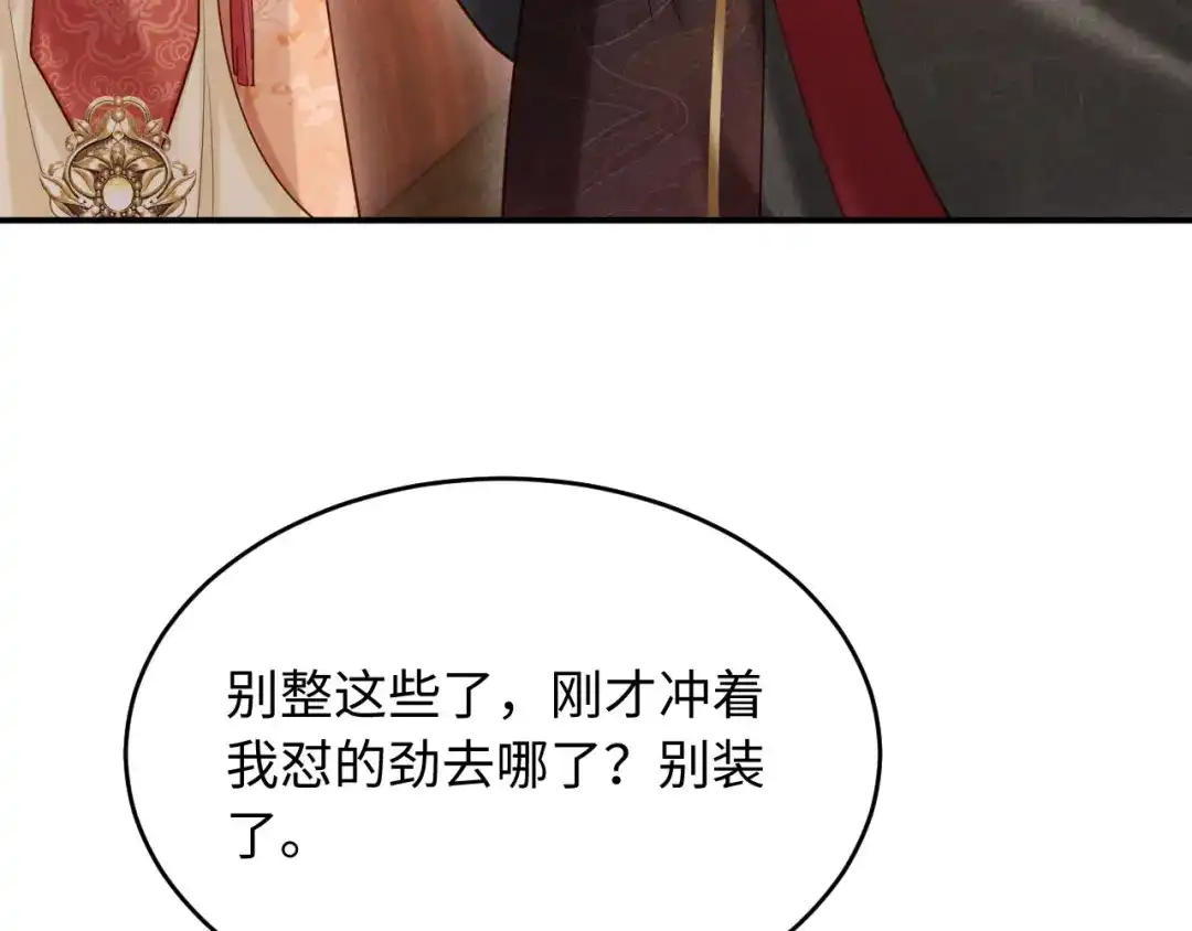 《新婚夜，我怀了督主的崽》第30话 给庄公送支钗 第39页