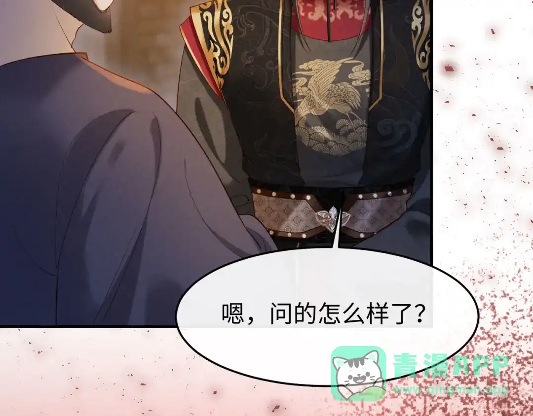 《新婚夜，我怀了督主的崽》第30话 给庄公送支钗 第96页