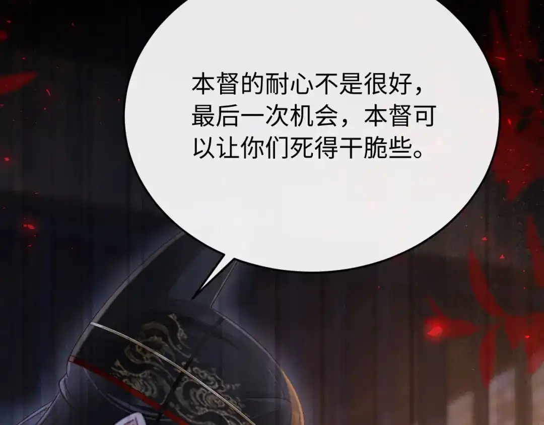 《新婚夜，我怀了督主的崽》第30话 给庄公送支钗 第115页