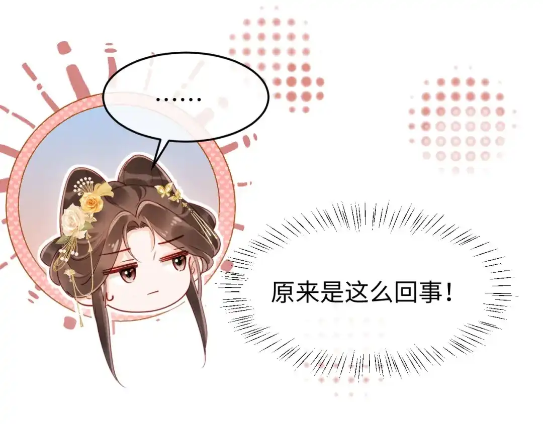 《新婚夜，我怀了督主的崽》第30话 给庄公送支钗 第10页