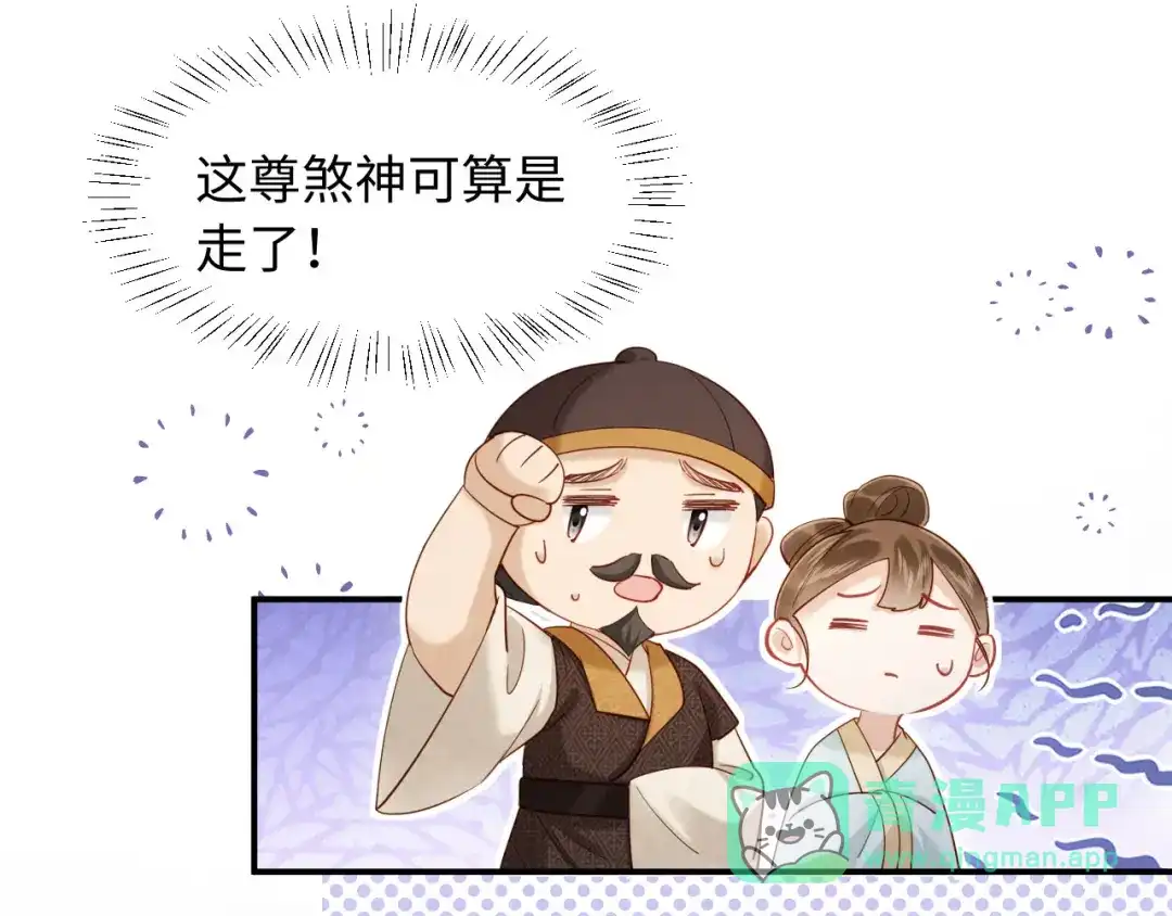 《新婚夜，我怀了督主的崽》第30话 给庄公送支钗 第46页
