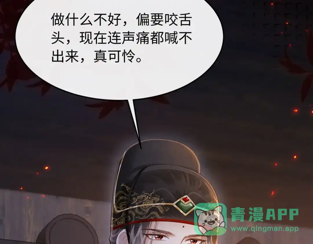 《新婚夜，我怀了督主的崽》第30话 给庄公送支钗 第106页