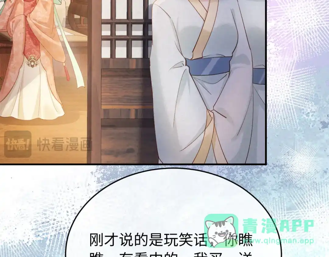 《新婚夜，我怀了督主的崽》第30话 给庄公送支钗 第26页