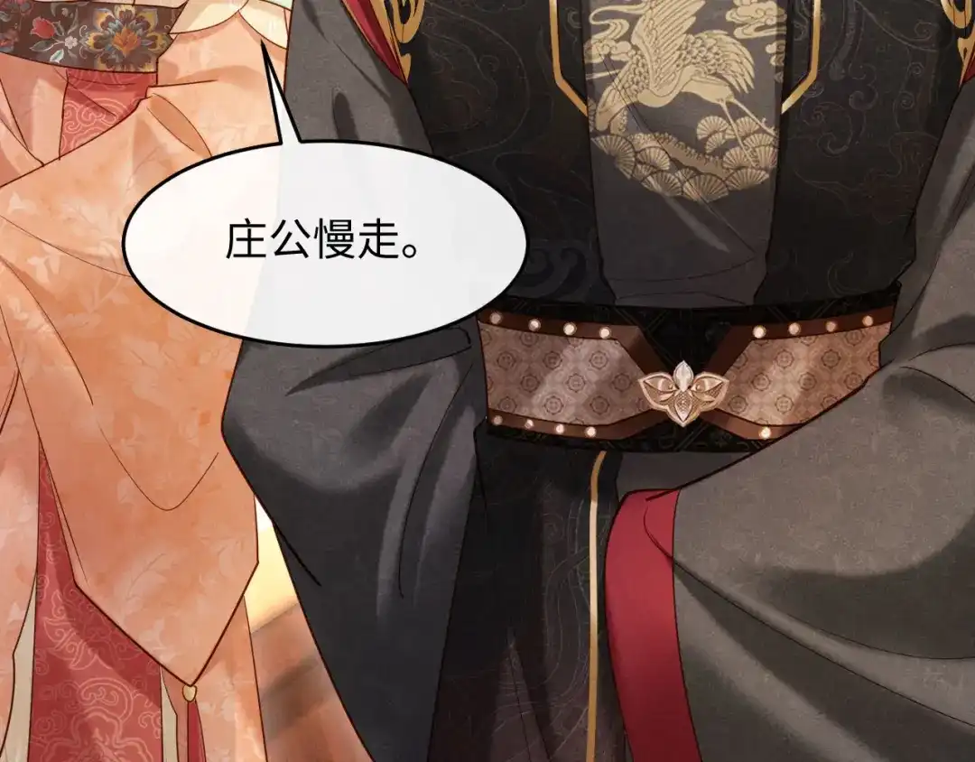 《新婚夜，我怀了督主的崽》第30话 给庄公送支钗 第38页