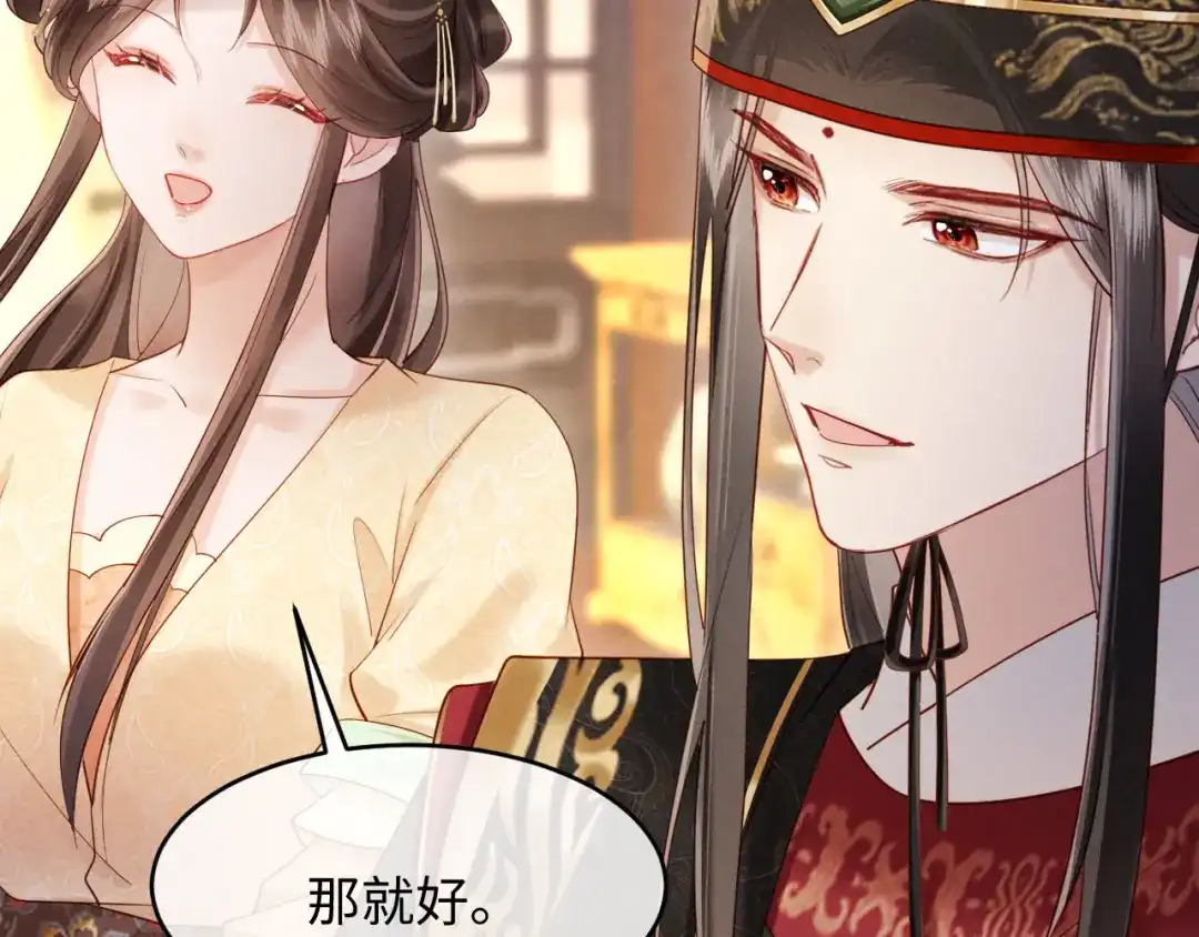 《新婚夜，我怀了督主的崽》第30话 给庄公送支钗 第23页