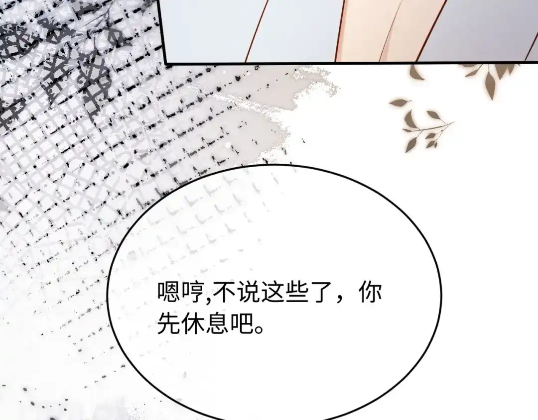 《新婚夜，我怀了督主的崽》第31话 哥哥出事了！ 第103页