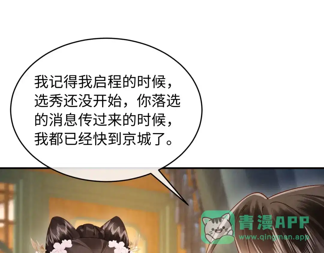 《新婚夜，我怀了督主的崽》第31话 哥哥出事了！ 第86页