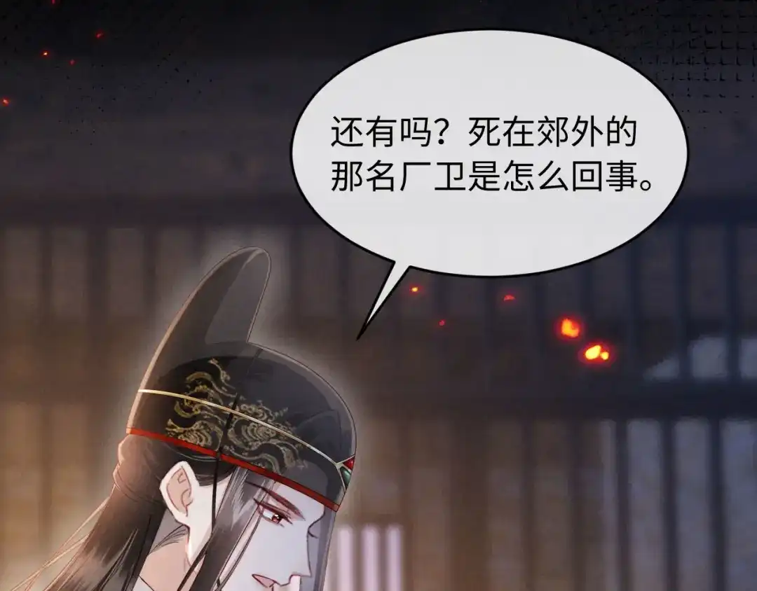 《新婚夜，我怀了督主的崽》第31话 哥哥出事了！ 第10页