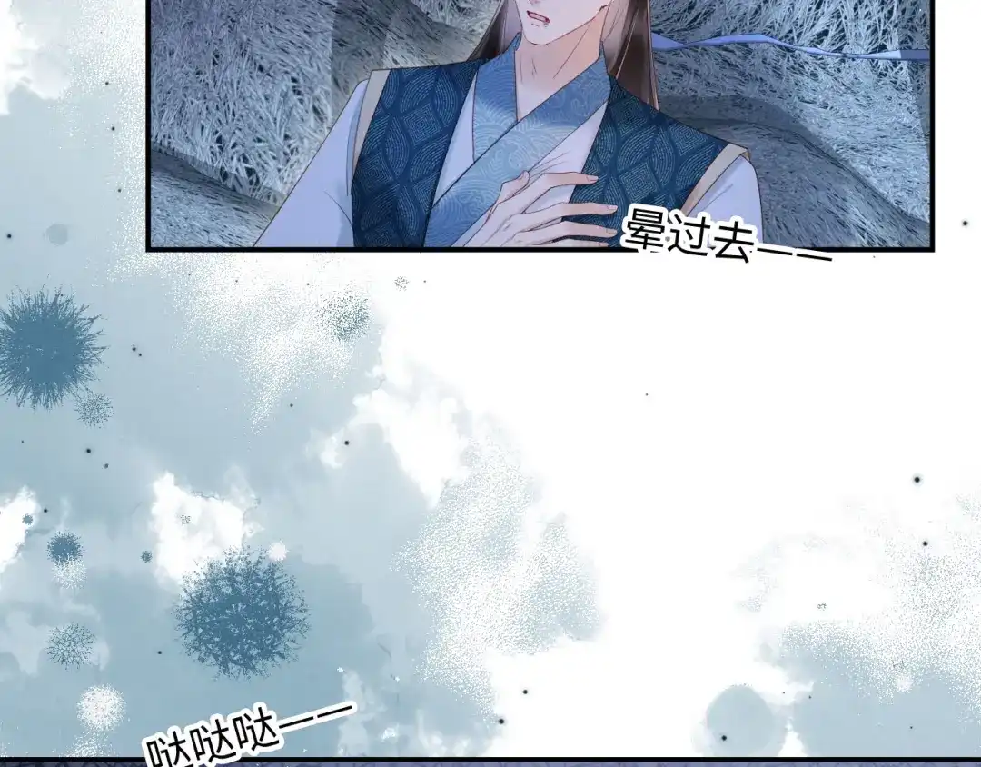《新婚夜，我怀了督主的崽》第31话 哥哥出事了！ 第29页