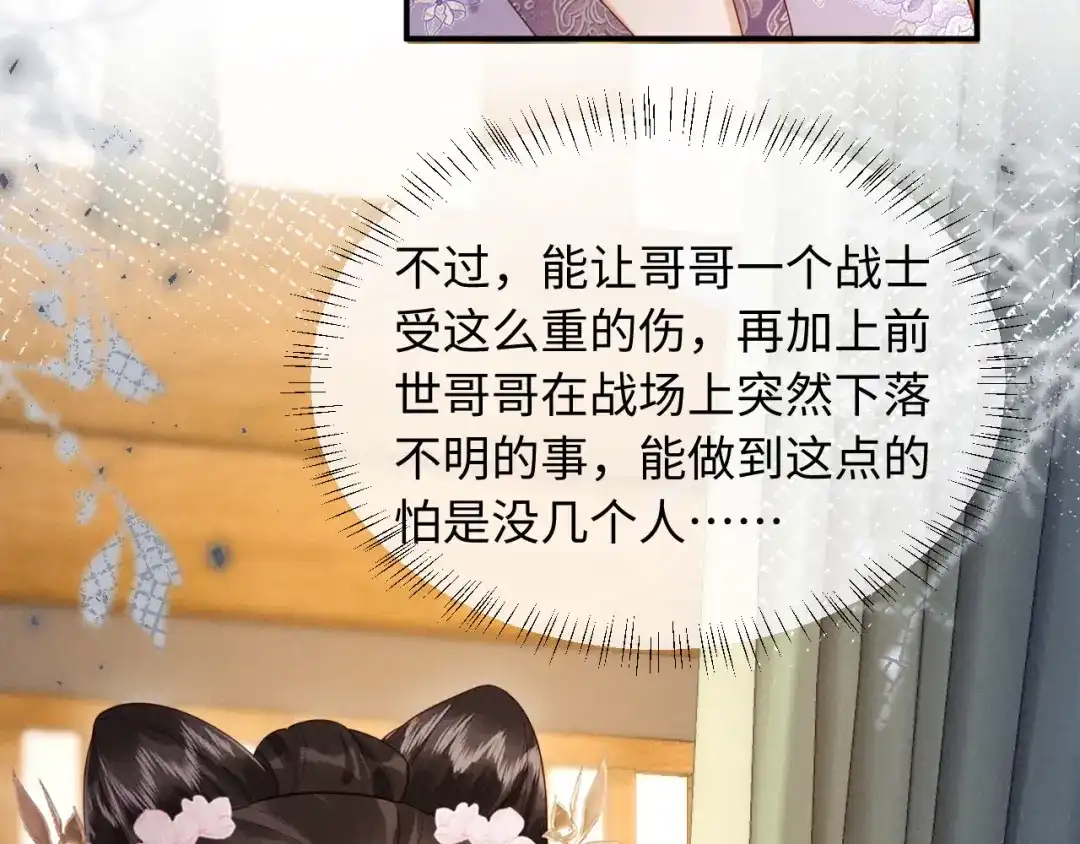 《新婚夜，我怀了督主的崽》第31话 哥哥出事了！ 第80页