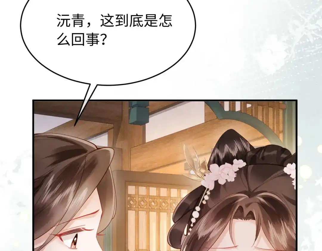 《新婚夜，我怀了督主的崽》第31话 哥哥出事了！ 第60页