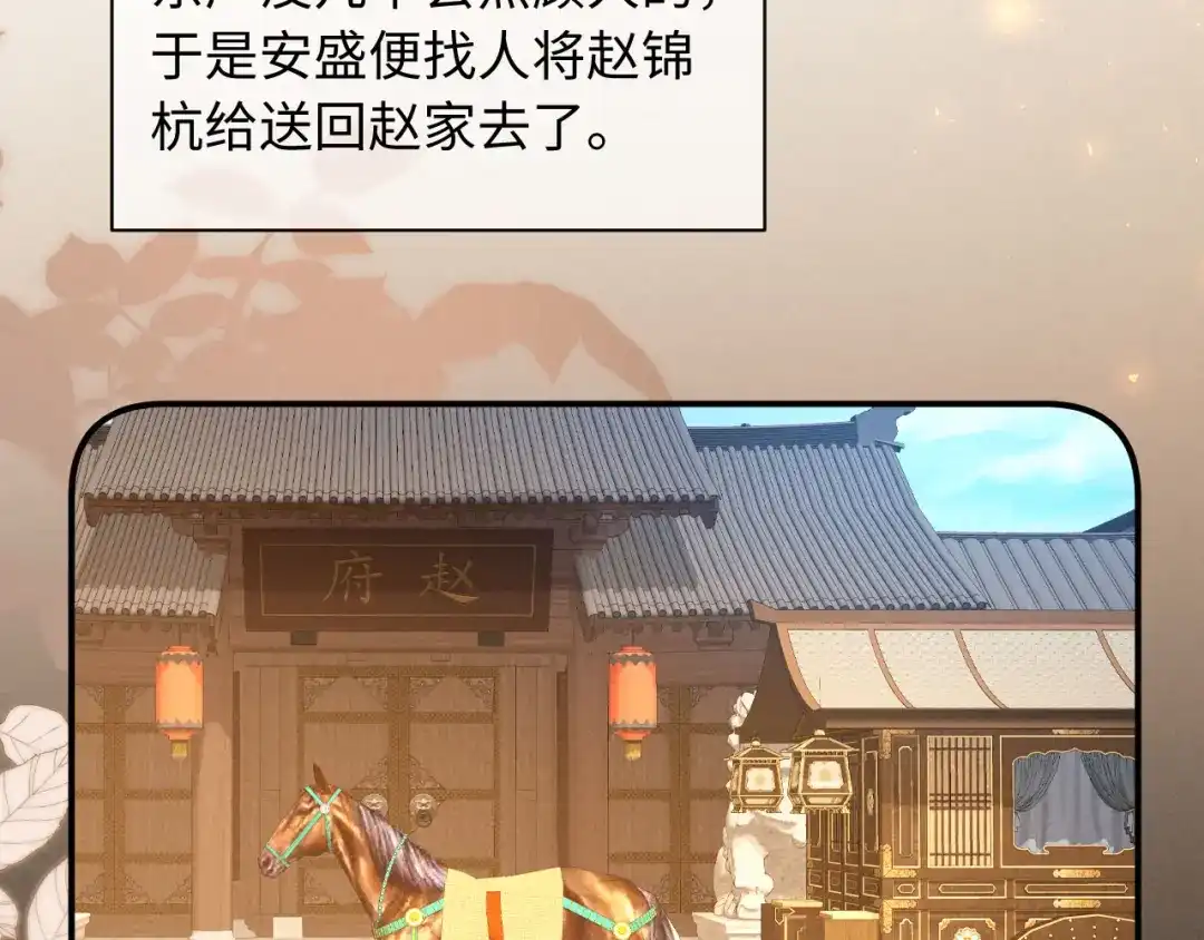 《新婚夜，我怀了督主的崽》第31话 哥哥出事了！ 第49页