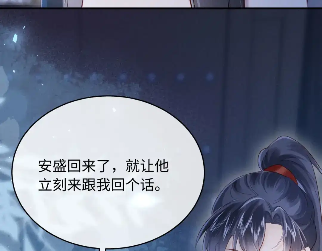 《新婚夜，我怀了督主的崽》第31话 哥哥出事了！ 第22页