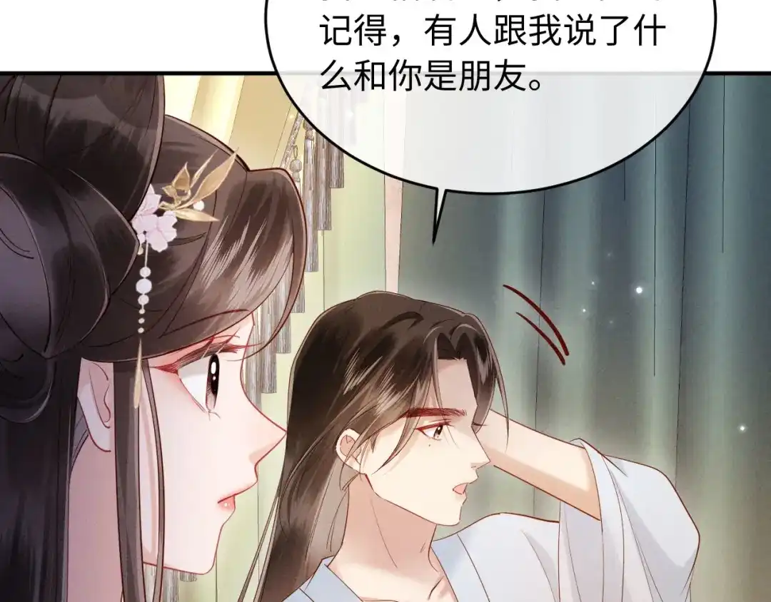 《新婚夜，我怀了督主的崽》第31话 哥哥出事了！ 第92页