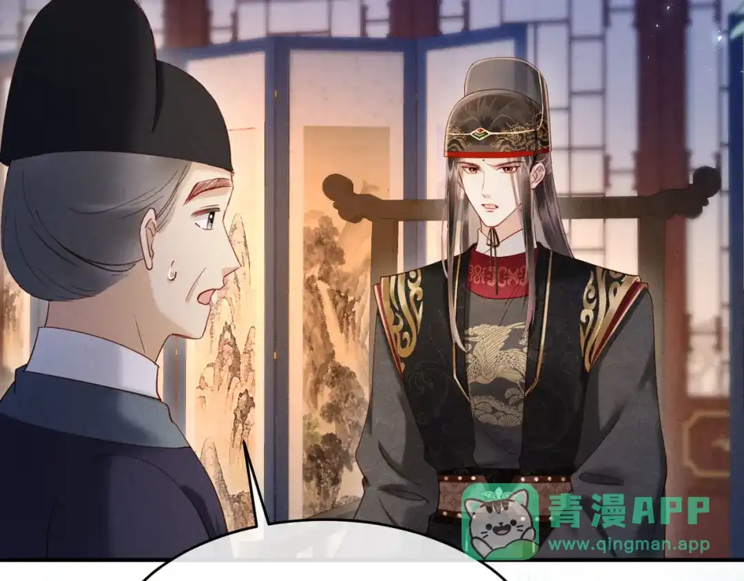 《新婚夜，我怀了督主的崽》第31话 哥哥出事了！ 第36页