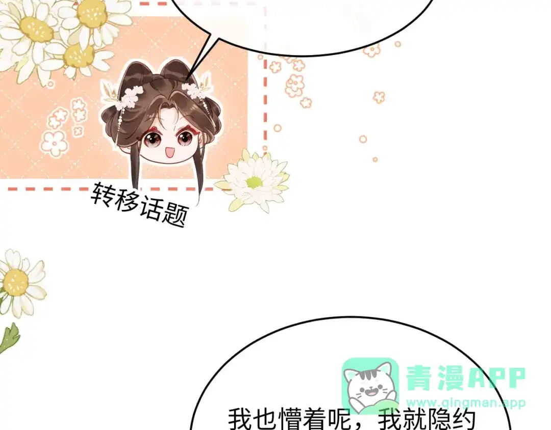 《新婚夜，我怀了督主的崽》第31话 哥哥出事了！ 第91页