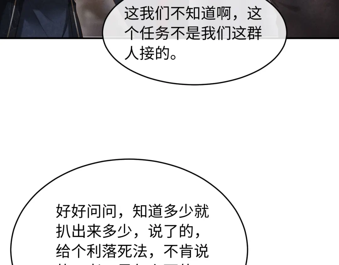 《新婚夜，我怀了督主的崽》第31话 哥哥出事了！ 第12页
