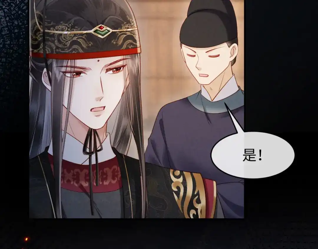 《新婚夜，我怀了督主的崽》第31话 哥哥出事了！ 第9页