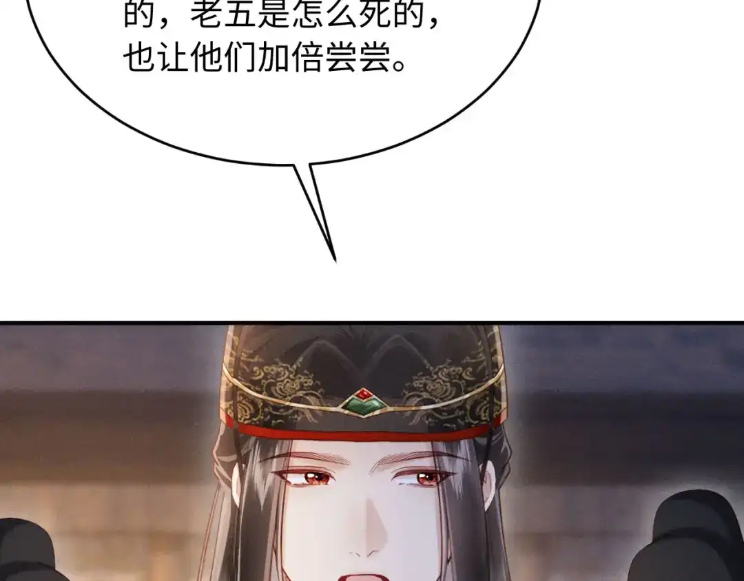 《新婚夜，我怀了督主的崽》第31话 哥哥出事了！ 第13页