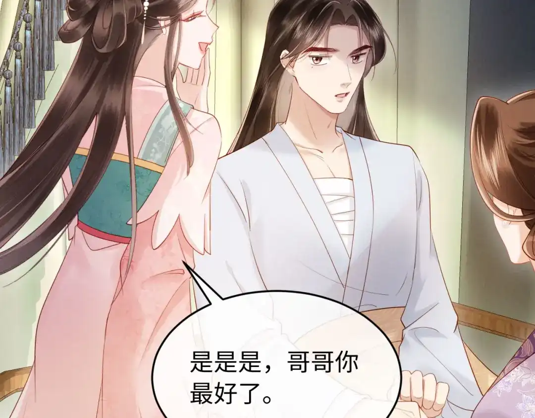 《新婚夜，我怀了督主的崽》第31话 哥哥出事了！ 第108页