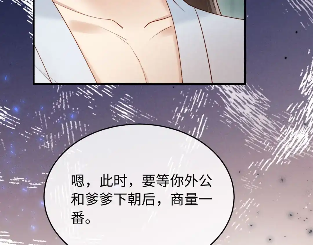 《新婚夜，我怀了督主的崽》第31话 哥哥出事了！ 第78页