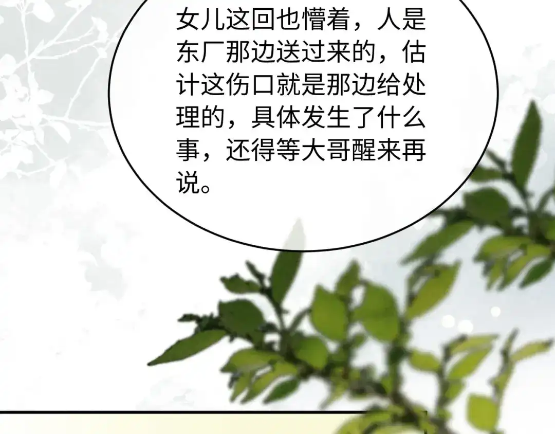 《新婚夜，我怀了督主的崽》第31话 哥哥出事了！ 第62页