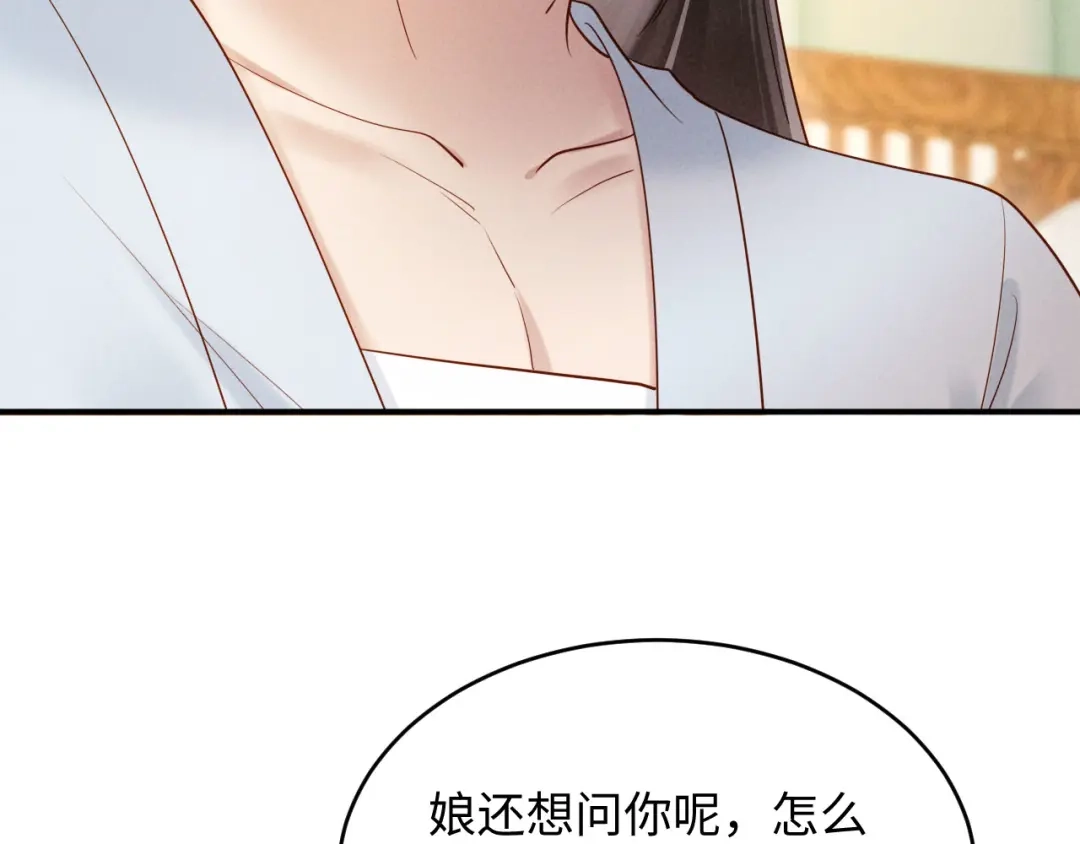 《新婚夜，我怀了督主的崽》第31话 哥哥出事了！ 第73页