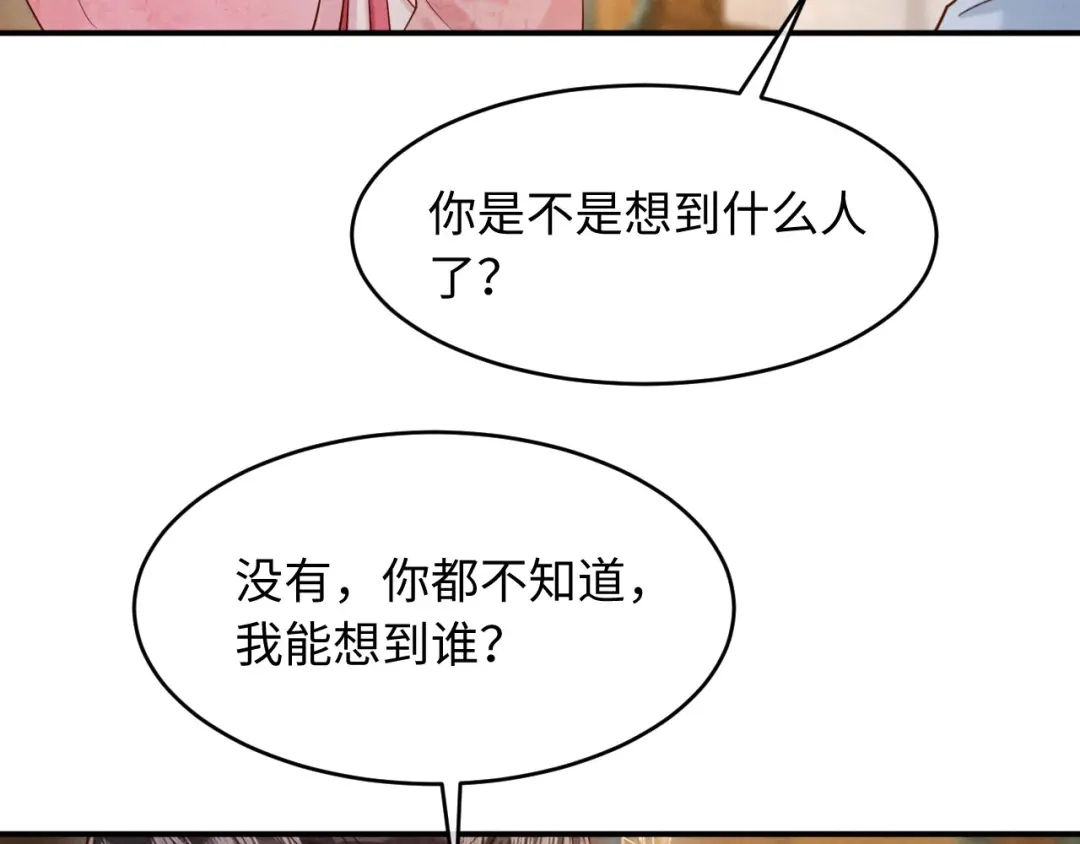 《新婚夜，我怀了督主的崽》第31话 哥哥出事了！ 第88页