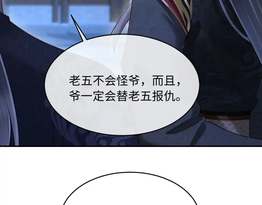 《新婚夜，我怀了督主的崽》第31话 哥哥出事了！ 第20页