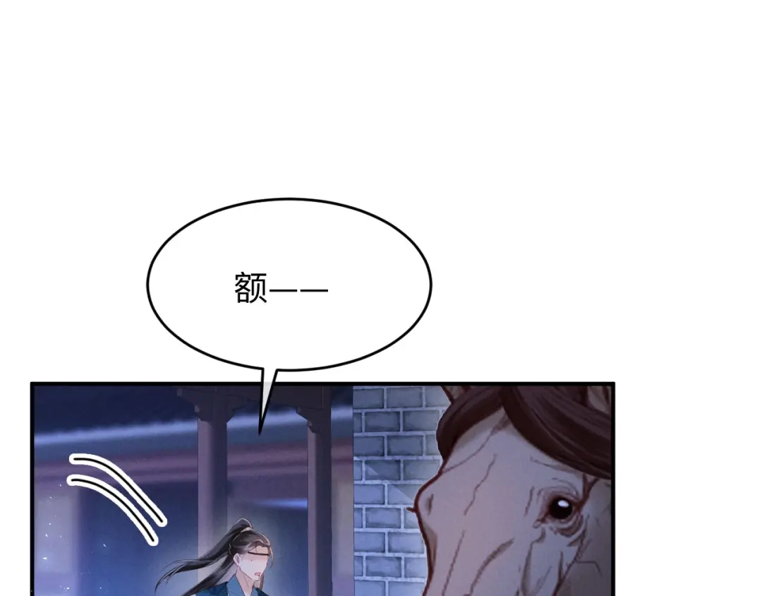 《新婚夜，我怀了督主的崽》第31话 哥哥出事了！ 第27页