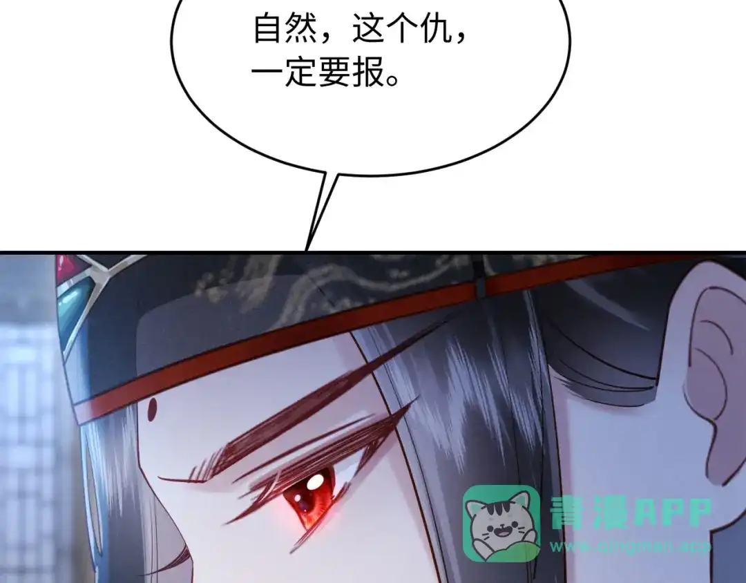 《新婚夜，我怀了督主的崽》第31话 哥哥出事了！ 第21页